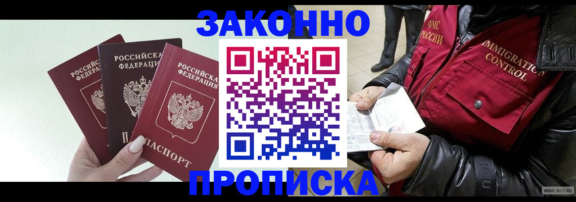 временная регистрация для всех в Полысаево