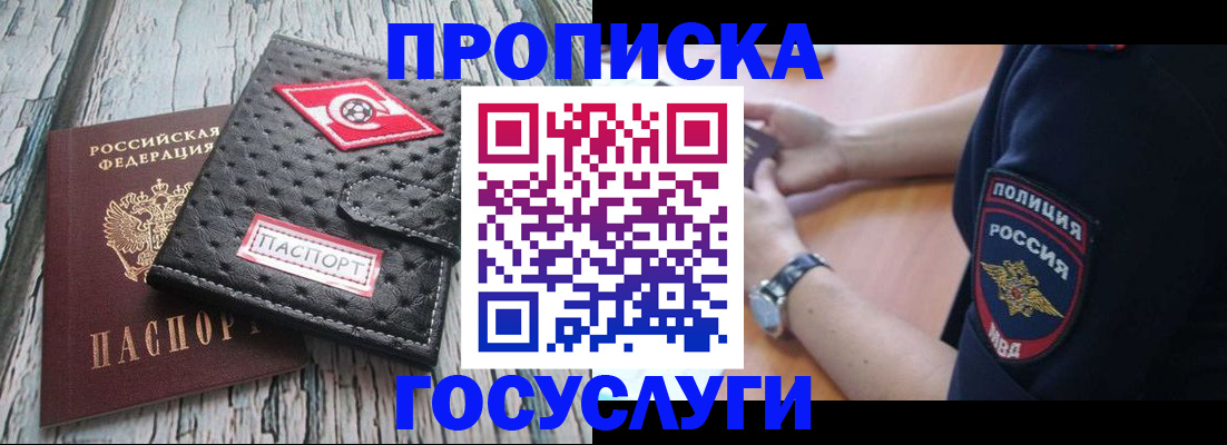 прописка гарантия в Полысаево