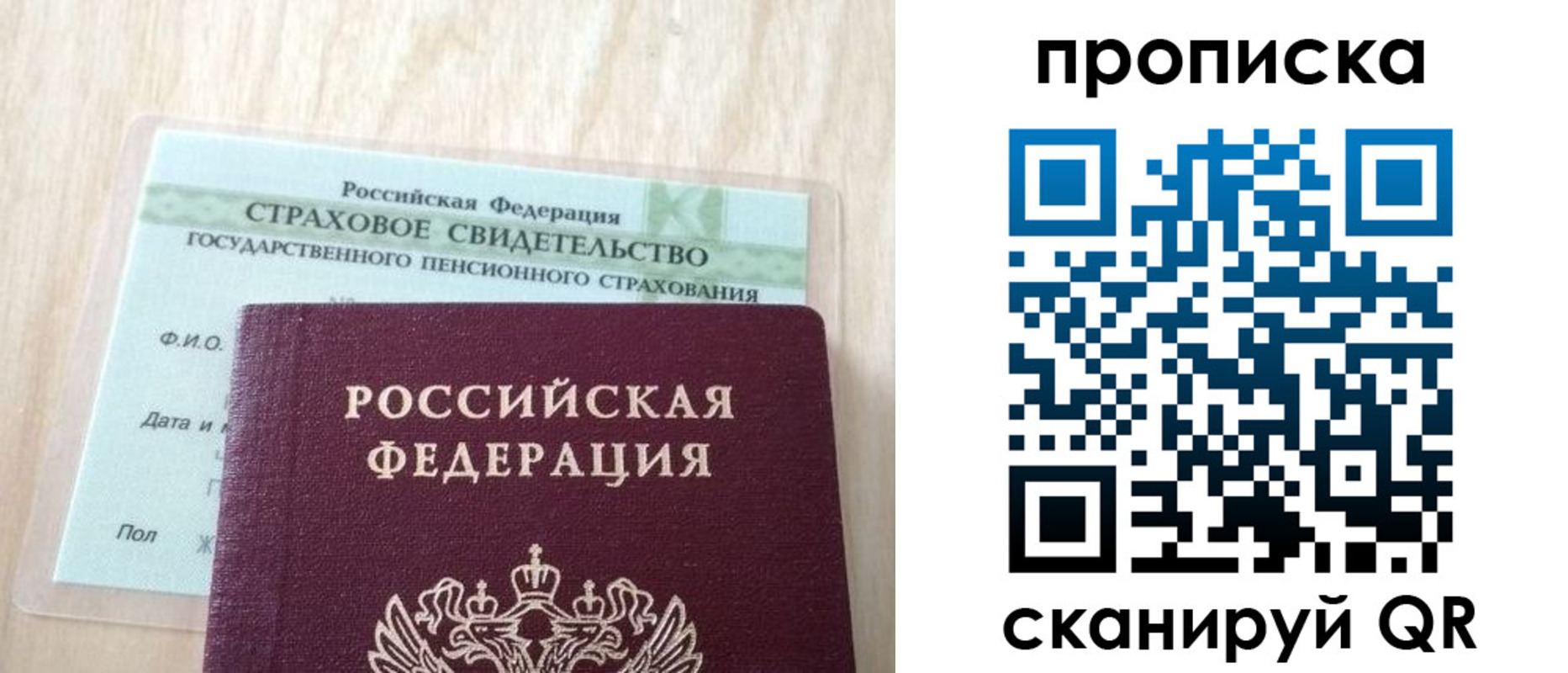 прописка штамп в Полысаево