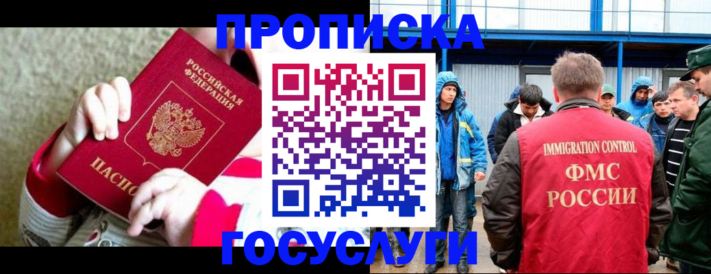 прописка регистрация в Полысаево