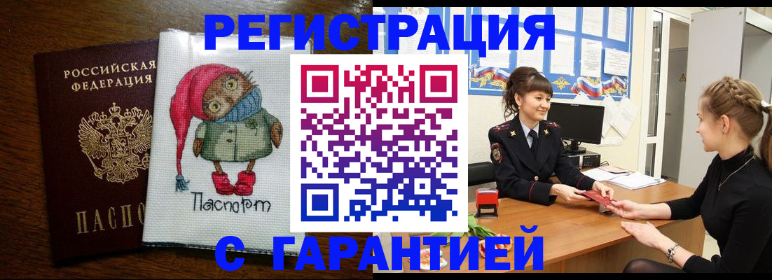 прописка регистрация в Полысаево