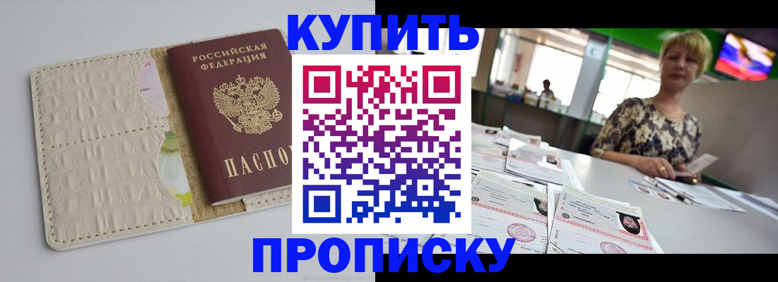 прописка штамп в Полысаево