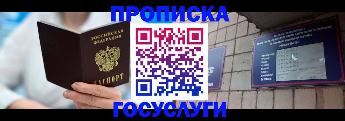 прописка ребенка в Полысаево